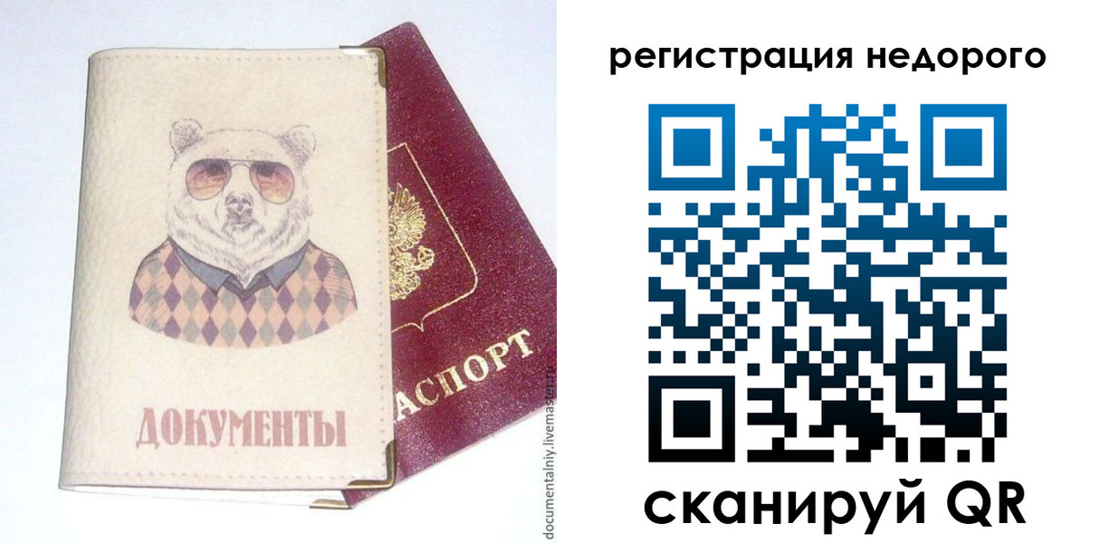 прописка законно в Саранске