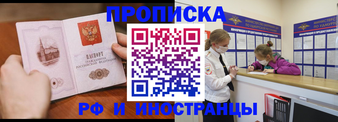 временная регистрация купить в Саранске