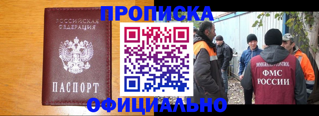 прописка в квартире в Саранске