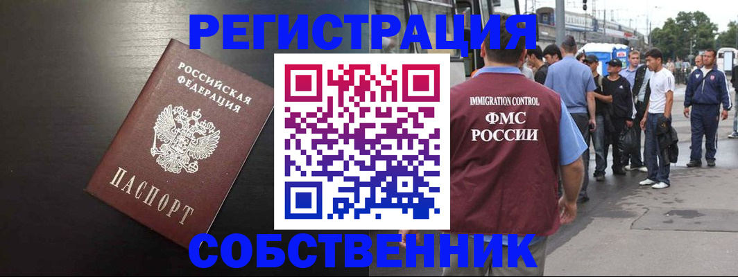 регистрация в Саранске