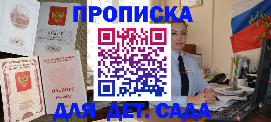прописка паспорт в Саранске