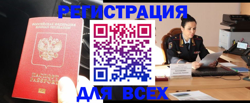 временная регистрация в Саранске