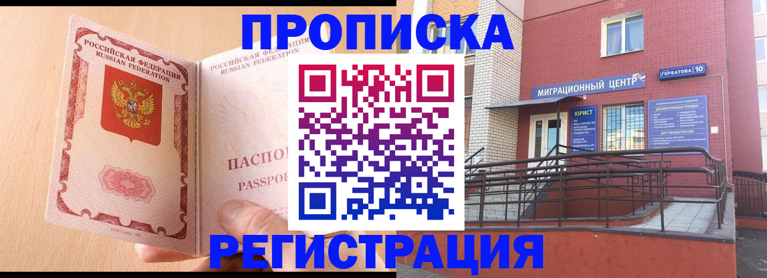 прописка штамп в Саранске