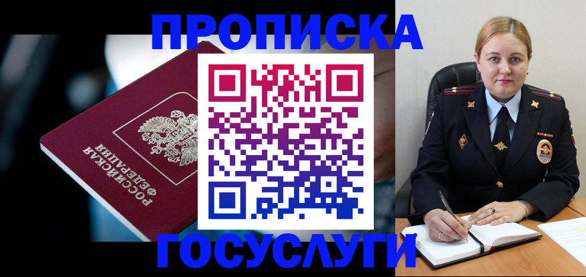 прописка в квартире в Саранске