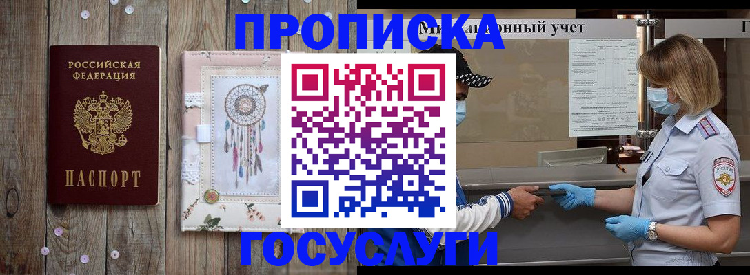 временная регистрация госуслуги в Саранске