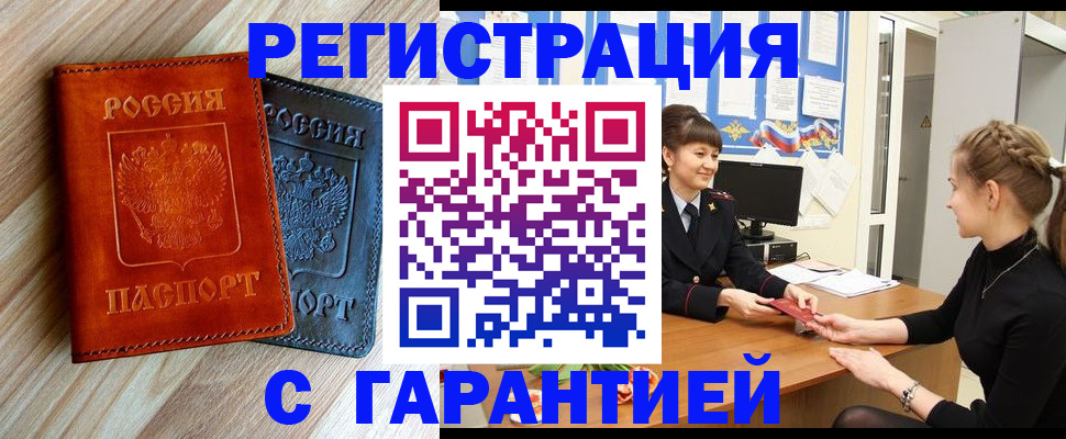 прописка ребенка в Саранске