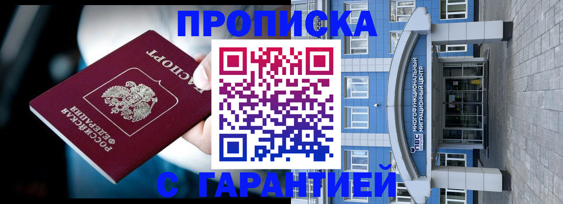 временная прописка в Саранске